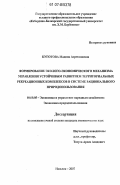 Куготова, Мадина Азреталиевна. Формирование эколого-экономического механизма управления устойчивым развитием территориальных рекреационных комплексов в системе рационального природопользования: дис. кандидат экономических наук: 08.00.05 - Экономика и управление народным хозяйством: теория управления экономическими системами; макроэкономика; экономика, организация и управление предприятиями, отраслями, комплексами; управление инновациями; региональная экономика; логистика; экономика труда. Нальчик. 2007. 152 с.