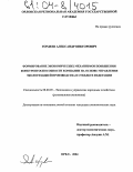 Гордеев, Александр Викторович. Формирование экономических механизмов повышения конкурентоспособности компании на основе управления экологизацией производства в субъекте Федерации: дис. кандидат экономических наук: 08.00.05 - Экономика и управление народным хозяйством: теория управления экономическими системами; макроэкономика; экономика, организация и управление предприятиями, отраслями, комплексами; управление инновациями; региональная экономика; логистика; экономика труда. Орел. 2004. 214 с.