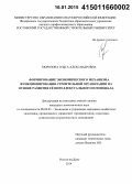 Морозова, Ольга Александровна. Формирование экономического механизма функционирования строительной организации на основе развития её интеллектуального потенциала: дис. кандидат наук: 08.00.05 - Экономика и управление народным хозяйством: теория управления экономическими системами; макроэкономика; экономика, организация и управление предприятиями, отраслями, комплексами; управление инновациями; региональная экономика; логистика; экономика труда. Ростов-на-Дону. 2014. 129 с.