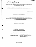 Абдурахманова, Лейла Арифовна. Формирование экономического механизма управления доходами населения в условиях перехода к рыночным отношениям: дис. кандидат экономических наук: 08.00.05 - Экономика и управление народным хозяйством: теория управления экономическими системами; макроэкономика; экономика, организация и управление предприятиями, отраслями, комплексами; управление инновациями; региональная экономика; логистика; экономика труда. Махачкала. 1998. 167 с.