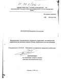 Белозеров, Владимир Леонидович. Формирование экономического механизма управления пассажирскими перевозками на железных дорогах России: Проблемы и методы решения: дис. доктор экономических наук: 08.00.05 - Экономика и управление народным хозяйством: теория управления экономическими системами; макроэкономика; экономика, организация и управление предприятиями, отраслями, комплексами; управление инновациями; региональная экономика; логистика; экономика труда. Москва. 1998. 441 с.