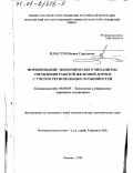 Пластун, Вадим Сергеевич. Формирование экономического механизма управления работой железной дороги с учетом региональных особенностей: дис. доктор экономических наук: 08.00.05 - Экономика и управление народным хозяйством: теория управления экономическими системами; макроэкономика; экономика, организация и управление предприятиями, отраслями, комплексами; управление инновациями; региональная экономика; логистика; экономика труда. Москва. 1999. 340 с.