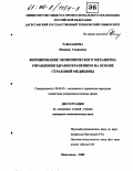 Рамазанова, Индиана Гаджиевна. Формирование экономического механизма управления здравоохранением на основе страховой медицины: дис. кандидат экономических наук: 08.00.05 - Экономика и управление народным хозяйством: теория управления экономическими системами; макроэкономика; экономика, организация и управление предприятиями, отраслями, комплексами; управление инновациями; региональная экономика; логистика; экономика труда. Махачкала. 2000. 135 с.