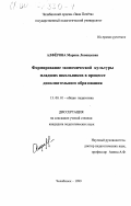 Алферова, Марина Леонидовна. Формирование экономической культуры младших школьников в процессе дополнительного образования: дис. кандидат педагогических наук: 13.00.01 - Общая педагогика, история педагогики и образования. Челябинск. 1999. 170 с.