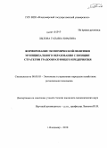 Лылова, Татьяна Юрьевна. Формирование экономической политики муниципального образования с позиции стратегии градообразующего предприятия: дис. кандидат экономических наук: 08.00.05 - Экономика и управление народным хозяйством: теория управления экономическими системами; макроэкономика; экономика, организация и управление предприятиями, отраслями, комплексами; управление инновациями; региональная экономика; логистика; экономика труда. Владимир. 2010. 189 с.