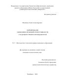 Михайлов Семён Александрович. Формирование экономико-правовой ответственности у будущего тренера-преподавателя: дис. кандидат наук: 00.00.00 - Другие cпециальности. ФГАОУ ВО «Уральский федеральный университет имени первого Президента России Б.Н. Ельцина». 2024. 187 с.