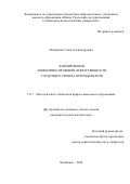 Михайлов Семён Александрович. Формирование экономико-правовой ответственности у будущего тренера-преподавателя: дис. кандидат наук: 00.00.00 - Другие cпециальности. ФГАОУ ВО «Уральский федеральный университет имени первого Президента России Б.Н. Ельцина». 2023. 185 с.