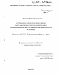Зиновьева, Наталия Геннадьевна. Формирование элементов эффективного налогообложения сельскохозяйственных товаропроизводителей в условиях трансформационной экономики: дис. кандидат экономических наук: 08.00.10 - Финансы, денежное обращение и кредит. Орел. 2005. 171 с.