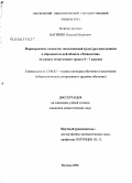 Нагибин, Николай Иванович. Формирование элементов экологической культуры школьников в образовательной области "Технология" на уроках технического труда в 5-7 классах: дис. кандидат педагогических наук: 13.00.02 - Теория и методика обучения и воспитания (по областям и уровням образования). Москва. 2008. 282 с.