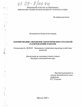 Осташевская, Оксана Анатольевна. Формирование элементов логистических стратегий распределения товаров: дис. кандидат экономических наук: 08.00.05 - Экономика и управление народным хозяйством: теория управления экономическими системами; макроэкономика; экономика, организация и управление предприятиями, отраслями, комплексами; управление инновациями; региональная экономика; логистика; экономика труда. Иркутск. 2005. 195 с.