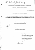 Воробьева, Светлана Ивановна. Формирование элементов стохастической культуры младших школьников в процессе обучения математике: дис. кандидат педагогических наук: 13.00.02 - Теория и методика обучения и воспитания (по областям и уровням образования). Саранск. 1999. 215 с.