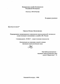 Ефимов, Михаил Вячеславович. Формирование эмоционального компонента психологической готовности солдат молодого пополнения к службе в ВС России: дис. кандидат психологических наук: 19.00.07 - Педагогическая психология. Екатеринбург. 2008. 202 с.