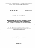 Соболев, Роман Савельевич. Формирование энергоэффективной структуры промышленного производства как фактор долгосрочного роста российской экономики: дис. доктор экономических наук: 08.00.05 - Экономика и управление народным хозяйством: теория управления экономическими системами; макроэкономика; экономика, организация и управление предприятиями, отраслями, комплексами; управление инновациями; региональная экономика; логистика; экономика труда. Москва. 2011. 348 с.
