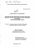 Бакова, Динара Зулькарнеевна. Формирование эпических жанров адыгских литератур в свете проблем художественного историзма,типологический аспект: дис. кандидат филологических наук: 10.01.02 - Литература народов Российской Федерации (с указанием конкретной литературы). Карачаевск. 2005. 150 с.