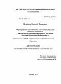 Щербаков, Василий Федорович. Формирование эстетических и этических идеалов педагога-музыканта: на материале освоения творческого наследия Дмитрия Борисовича Кабалевского: дис. кандидат педагогических наук: 13.00.08 - Теория и методика профессионального образования. Москва. 2010. 254 с.