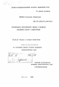 Брылина, Валентина Людвиговна. Формирование эстетического идеала в процессе вокальной работы с подростками: дис. кандидат педагогических наук: 13.00.01 - Общая педагогика, история педагогики и образования. Киев. 1985. 155 с.