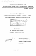Максименюк, Елена Трифоновна. Формирование эстетического отношения к природе у младших подростков в условиях загородного пионерского лагеря: дис. : 00.00.00 - Другие cпециальности. Москва. 1984. 178 с.