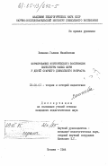 Вишнева, Галина Михайловна. Формирование эстетического восприятия скульптуры малых форм у детей старшего дошкольного возраста: дис. кандидат педагогических наук: 13.00.01 - Общая педагогика, история педагогики и образования. Москва. 1984. 176 с.
