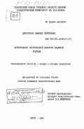 Дементьева, Людмила Евгеньевна. Формирование эстетической культуры будущего учителя: дис. кандидат педагогических наук: 13.00.01 - Общая педагогика, история педагогики и образования. Минск. 1984. 194 с.