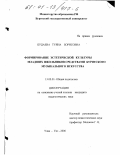 Будаева, Туяна Борисовна. Формирование эстетической культуры младших школьников средствами бурятского музыкального искусства: дис. кандидат педагогических наук: 13.00.01 - Общая педагогика, история педагогики и образования. Улан-Удэ. 2000. 204 с.