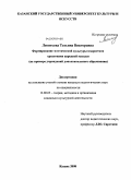 Леонтьева, Татьяна Викторовна. Формирование эстетической культуры подростков средствами народной музыки: на примере учреждений дополнительного образования: дис. кандидат педагогических наук: 13.00.05 - Теория, методика и организация социально-культурной деятельности. Казань. 2008. 199 с.