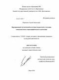 Марченко, Сергей Евгеньевич. Формирование эстетической культуры подростков в условиях самодеятельного хореографического коллектива: дис. кандидат педагогических наук: 13.00.05 - Теория, методика и организация социально-культурной деятельности. Омск. 2010. 192 с.