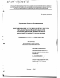 Бурмакина, Наталья Владимировна. Формирование эстетической культуры управленческой деятельности у руководителей дошкольного образовательного учреждения: дис. кандидат педагогических наук: 13.00.01 - Общая педагогика, история педагогики и образования. Москва. 2000. 192 с.
