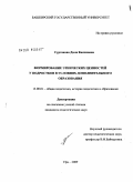 Сурганова, Диля Касимовна. Формирование этнических ценностей у подростков в условиях дополнительного образования: дис. кандидат педагогических наук: 13.00.01 - Общая педагогика, история педагогики и образования. Уфа. 2009. 200 с.