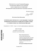 Матушкина, Диана Васильевна. Формирование этнического самосознания студентов неязыковых вузов при изучении иностранного языка в условиях межкультурной коммуникации: дис. кандидат педагогических наук: 13.00.08 - Теория и методика профессионального образования. Белгород. 2010. 187 с.