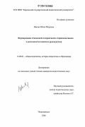 Ивкова, Юлия Петровна. Формирование этнической толерантности старшеклассников в деятельности классного руководителя: дис. кандидат педагогических наук: 13.00.01 - Общая педагогика, история педагогики и образования. Петрозаводск. 2006. 218 с.
