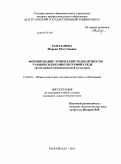 Рамазанова, Марьям Мугутиновна. Формирование этнической толерантности учащихся в поликультурной среде: на материале немецкоязычной культуры: дис. кандидат педагогических наук: 13.00.01 - Общая педагогика, история педагогики и образования. Махачкала. 2011. 211 с.