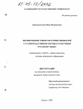 Бадмахалгаева, Нина Михайловна. Формирование этнокультурных ценностей у старшеклассников в процессе обучения русскому языку: дис. кандидат педагогических наук: 13.00.01 - Общая педагогика, история педагогики и образования. Элиста. 2005. 167 с.