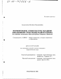 Асадулаева, Фатима Рамазановна. Формирование этнокультуры младших школьников средствами родного языка: На примере начальных школ республик Северного Кавказа: дис. кандидат педагогических наук: 13.00.01 - Общая педагогика, история педагогики и образования. Махачкала. 2001. 151 с.
