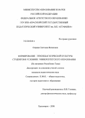 Ооржак, Светлана Янчаповна. Формирование этнопедагогической культуры студентов в условиях университетского образования: на материале Республики Тыва: дис. кандидат педагогических наук: 13.00.01 - Общая педагогика, история педагогики и образования. Красноярск. 2008. 168 с.