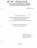 Стрелкова, Ирина Витальевна. Формирование филологической культуры студентов в образовательной деятельности: дис. кандидат педагогических наук: 13.00.01 - Общая педагогика, история педагогики и образования. Ижевск. 2004. 168 с.