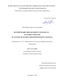 Мусаева Зарема Салхудиновна. Формирование финансовой грамотности будущих учителей на основе практико-ориентированного подхода: дис. кандидат наук: 00.00.00 - Другие cпециальности. «Крымский федеральный университет имени В.И. Вернадского». 2025. 251 с.