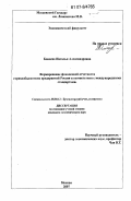 Боноева, Наталья Александровна. Формирование финансовой отчетности горнодобывающих предприятий России в соответствии с международными стандартами: дис. кандидат экономических наук: 08.00.12 - Бухгалтерский учет, статистика. Москва. 2007. 192 с.