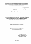 Бабичева, Людмила Владимировна. Формирование финансовой составляющей учетно-аналитической системы интеллектуального капитала в период перехода на международные стандарты финансовой отчетности: дис. кандидат экономических наук: 08.00.12 - Бухгалтерский учет, статистика. Орел. 2012. 234 с.