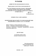 Кушнева, Ольга Александровна. Формирование финансовой стратегии взаимодействия предприятий на основе услуг аутсорсинга: дис. кандидат экономических наук: 08.00.10 - Финансы, денежное обращение и кредит. Москва. 2007. 215 с.