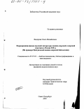 Федорова, Ольга Михайловна. Формирование фонда научной литературы военно-морской и морской тематики в России XIX в.: На примере Центральной военно-морской библиотеки: дис. кандидат педагогических наук: 05.25.03 - Библиотековедение, библиографоведение и книговедение. Санкт-Петербург. 2002. 217 с.