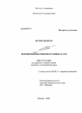 Нгуен Хоай Ан. Формирование фондового рынка в СРВ: дис. кандидат экономических наук: 08.00.14 - Мировая экономика. Москва. 2009. 162 с.