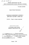 Дурова, Наталия Валентиновна. Формирование фонематического восприятия у детей пятого года жизни в детском саду: дис. кандидат педагогических наук: 13.00.01 - Общая педагогика, история педагогики и образования. Москва. 1984. 188 с.