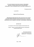 Фролова, Полина Ивановна. Формирование функциональной грамотности как основа развития учебно-познавательной компетентности студентов технического вуза в процессе изучения гуманитарных дисциплин: дис. кандидат педагогических наук: 13.00.08 - Теория и методика профессионального образования. Омск. 2008. 229 с.