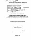 Пономарева, Наталия Ивановна. Формирование функциональных слоев на полупроводниках парофазным химическим осаждением из элементоорганических соединений: дис. доктор химических наук: 02.00.01 - Неорганическая химия. Воронеж. 2004. 268 с.