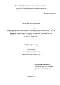 Митрухина, Ольга Борисовна. Формирование функциональных соматотопических зон в коре головного мозга крыс во время критического периода развития: дис. кандидат наук: 03.03.01 - Физиология. Казань. 2015. 144 с.