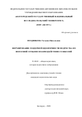 Позднякова Татьяна Николаевна. Формирование гендерной идентичности подростка из неполной семьи во взаимодействии со школой: дис. кандидат наук: 13.00.01 - Общая педагогика, история педагогики и образования. ФГАОУ ВО «Белгородский государственный национальный исследовательский университет». 2020. 212 с.