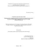 Самойлова Анастасия Анатольевна. Формирование гендерной идентичности подростков в игровой деятельности на уроках истории при изучении культуры и быта сословий России XVIII-XIX вв.: дис. кандидат наук: 00.00.00 - Другие cпециальности. «Московский педагогический государственный университет». 2026. 317 с.