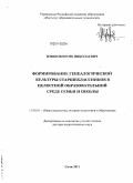 Извеков, Игорь Николаевич. Формирование генеалогической культуры старшеклассников в целостной образовательной среде семьи и школы: дис. доктор педагогических наук: 13.00.01 - Общая педагогика, история педагогики и образования. Сочи. 2011. 443 с.