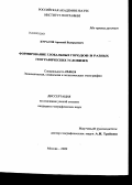 Курасов, Арсений Валерьевич. Формирование глобальных городов в разных географических условиях: дис. кандидат географических наук: 25.00.24 - Экономическая, социальная и политическая география. Москва. 2009. 168 с.