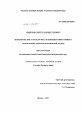 Смирнов, Святослав Викторович. Формирование государства Селевкидов при Селевке I: политический и социально-экономический аспекты: дис. кандидат исторических наук: 07.00.03 - Всеобщая история (соответствующего периода). Москва. 2011. 258 с.